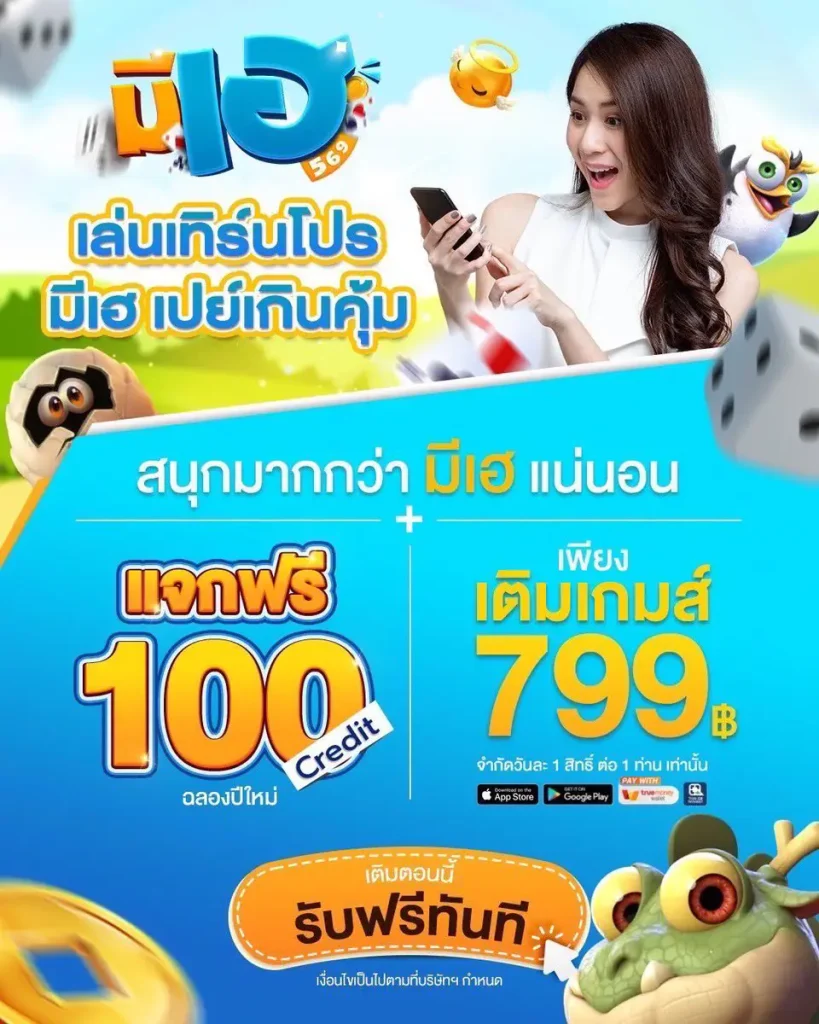 มีเฮ569สล็อต